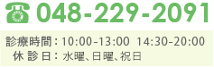 東武ストア西川口店内　よつば歯科へのお問い合わせ